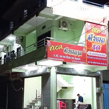 Maa Sharda Inn Hotel Maihar المظهر الخارجي الصورة